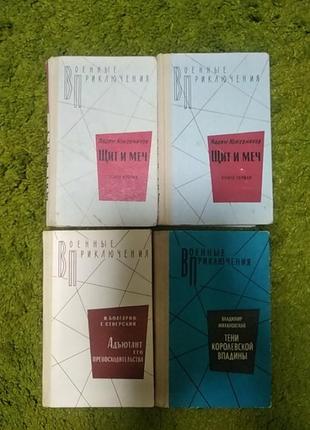Военные приключения 4 книги одним лотом