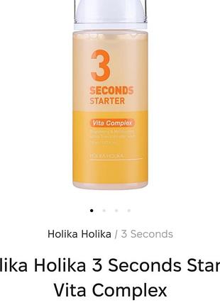 Holika holika стартер с витамином с