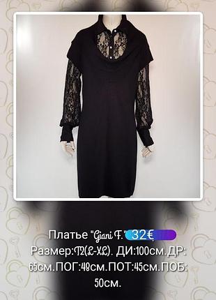 Сукня обманка "giani f." "giani forte" вязаное с гипюром черное (франия).