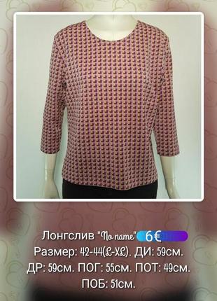 Лонгслив "no name" різнобарвний з рукавами 7/8 з люрексом (німеччина)