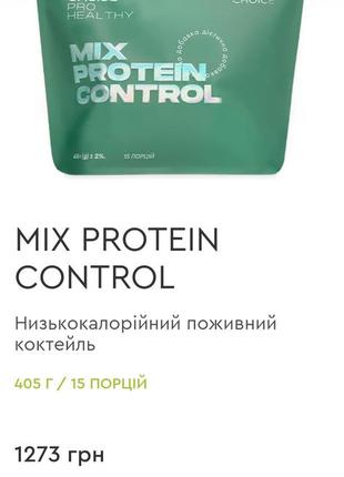 Mix protein control