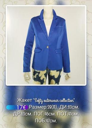Жакет блейзер "softy outwear collection" яркий синий (китай).