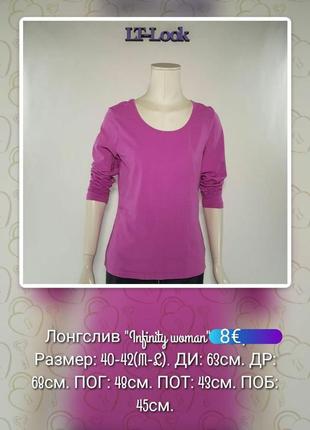 Лонгслив футболка с длинным рукавом "infinity woman" (неместья).