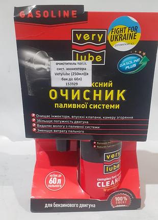 Комплексный очиститель топливной системы для бензинового двигателя, verylube (баллон 250мл) мин 30024