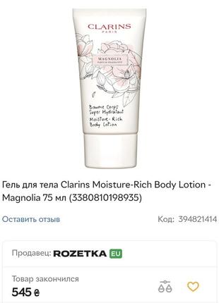 Бальзам для тела clarins paris