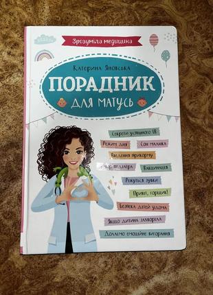 Книга для матусь