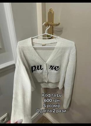 Кофта кардиган lu 2