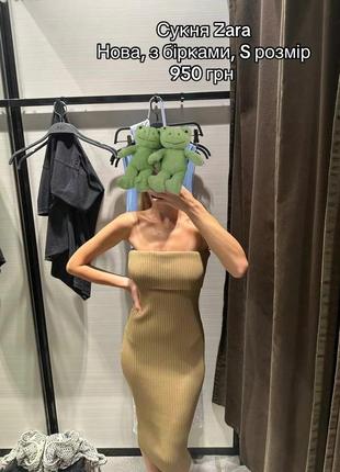 Сукня zara