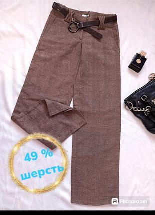Плотные широкие фирменные шерстяные брюки тёплые шерсть
