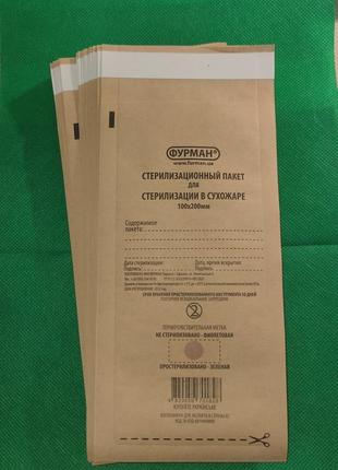Крафт пакет для стерилизации фурман 10*23 см 50 штук 02850