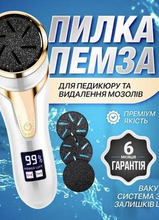 Электрическая пемза для ног, пилка электрическая для ног аккумуляторная машинка для педикюра