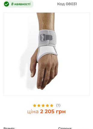 Левый бандаж на лучезапястный сустав push care wrist brace