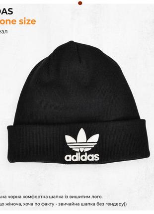 Шапка черная adidas originals с отворотом и большим вышитым логотипом