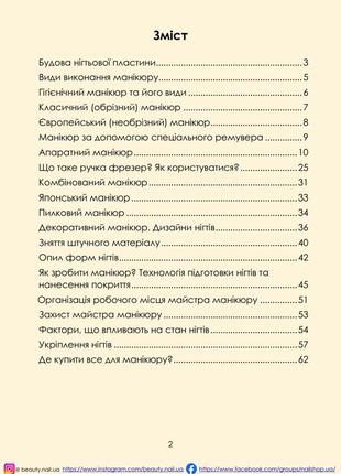 Онлайн методическое пособие для мастеров маникюра педикюра книга ногтей лампа база топ...