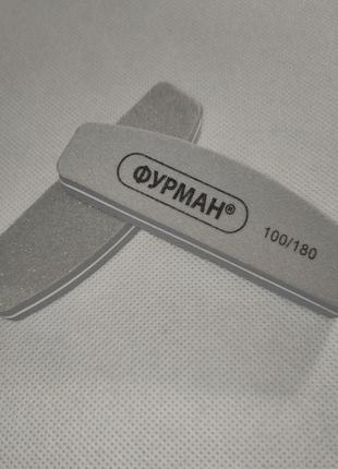 Бафик для ногтей дугообразный 100/180 грит серый 304-1