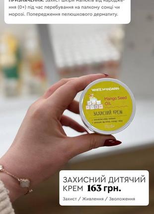 Захисний дитячий крем