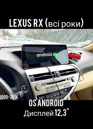 Магнітола android lexus rx всіх років випуску!