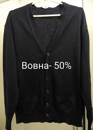 Кардиган напіввовняний чоловічий 1+1=3🎁на все❗