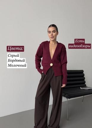 В'язаний теплий кардиган на гудзику з глибоким вирізом декольте