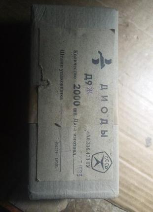 Диоды д9ж