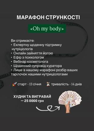 Марафон схуднення