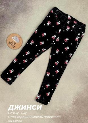 Джинсы на 3-4 года