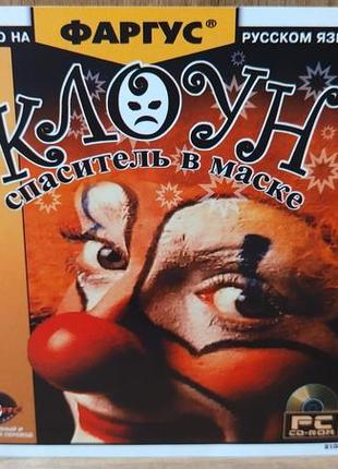Диск для пк clown