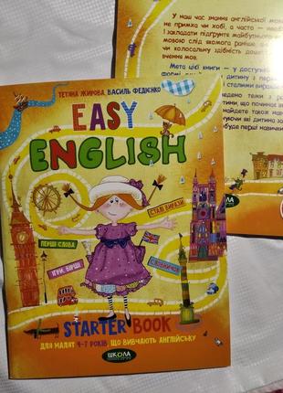 Easy english. starter book для малят 4-7 років, що вивчають англійську