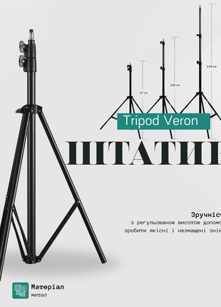 Штатив tripod veron ct-2100 вт3787(49 - 00)
