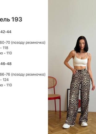 Женские леопардовые брюки джинсы палаццо