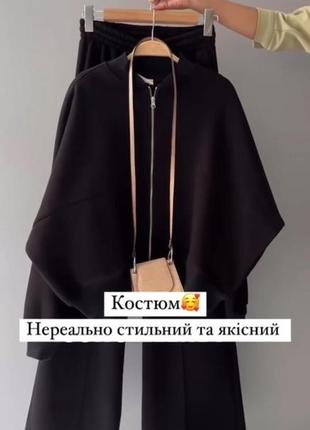 Спортивный костюм на флисе кофта зиппер на молнии оверсайз брюки клеш палаццо комплект черный серый белый бежевый трендовый стильный