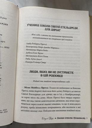 Книга джулии берри «скандальное сестричество.е»3 фото