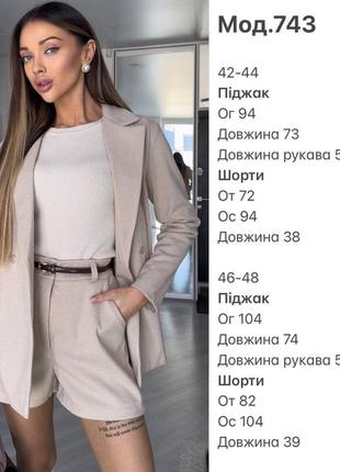 Костюм пиджак и шорты9 фото