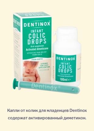 Капли от коликов для младенцев dentinox 100ml