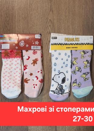 Набор шкарпеток 27-30