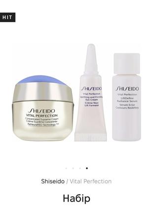 Набір shiseido, оригінал