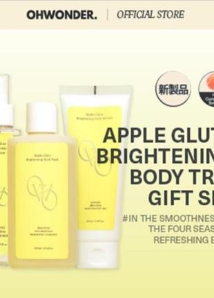 Ohwonder набір для тіла apple gluta brightening body trio, гель для душу тонер та сироватка для тіла.