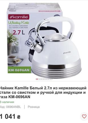 Чайник из нержавеющей стали со свистком 2.7 л