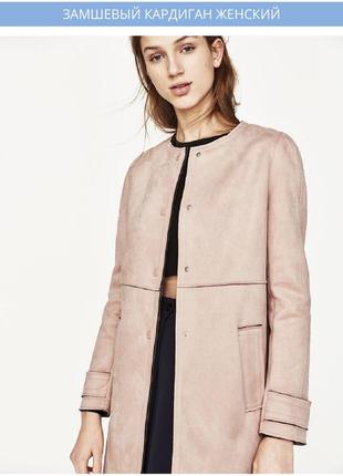 Кардиган, пальто базовый zara