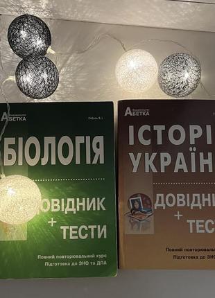 Посібники історія гісем та біологія соболь для підготовки до зно/нмт