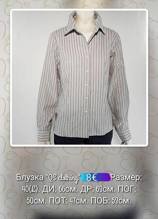 Блузка рубашка "qs clothing" классическая серая в полоску (неместя).