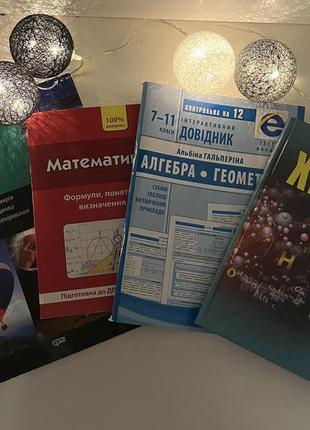 Учебники и учебники: математика, физика, химия