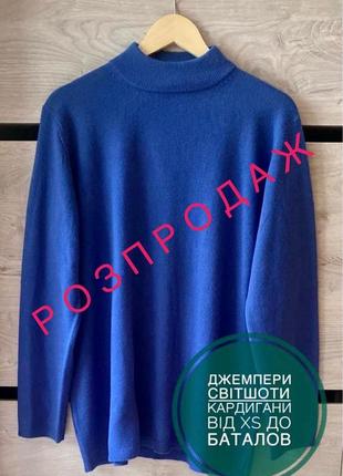 Великий розпродаж / яскравий светрик великого розміру