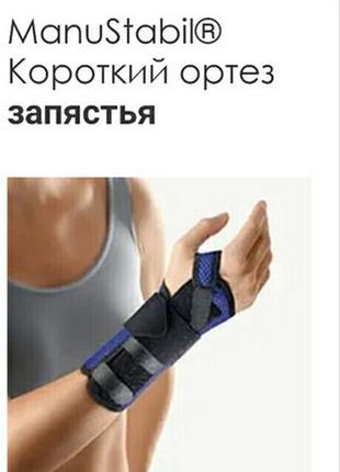 Променево-зап'ястковий ортез тутор bort medical 112730 розмір s правий на руку праву лучезапястный бандаж фіксатор руки