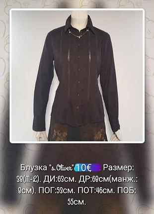 Блузка рубашка хлопковая с вышивкой "s.oliver" (германия)