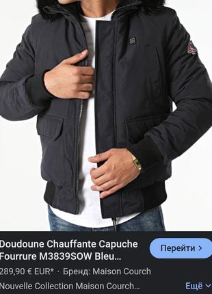 Куртка с подогревом maison courch.