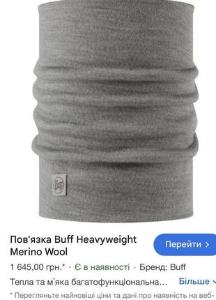 Баф з шерсті мериноса бафф мультипов’язка тепла снуд з мериноса шарф теплий