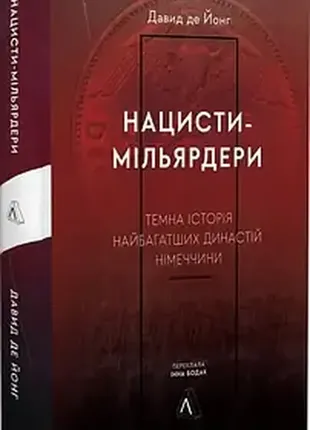 Книга ацтеки-рдимеры. темная история самых богатых динамичная ничечины
