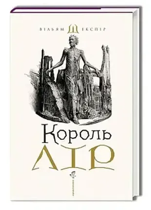 Король лир по олью шекспир