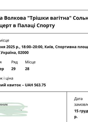 Билет на стендап аллы волковой